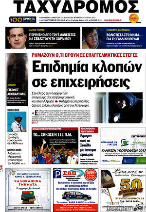 Πρωτοσέλιδο Ταχυδρόμος