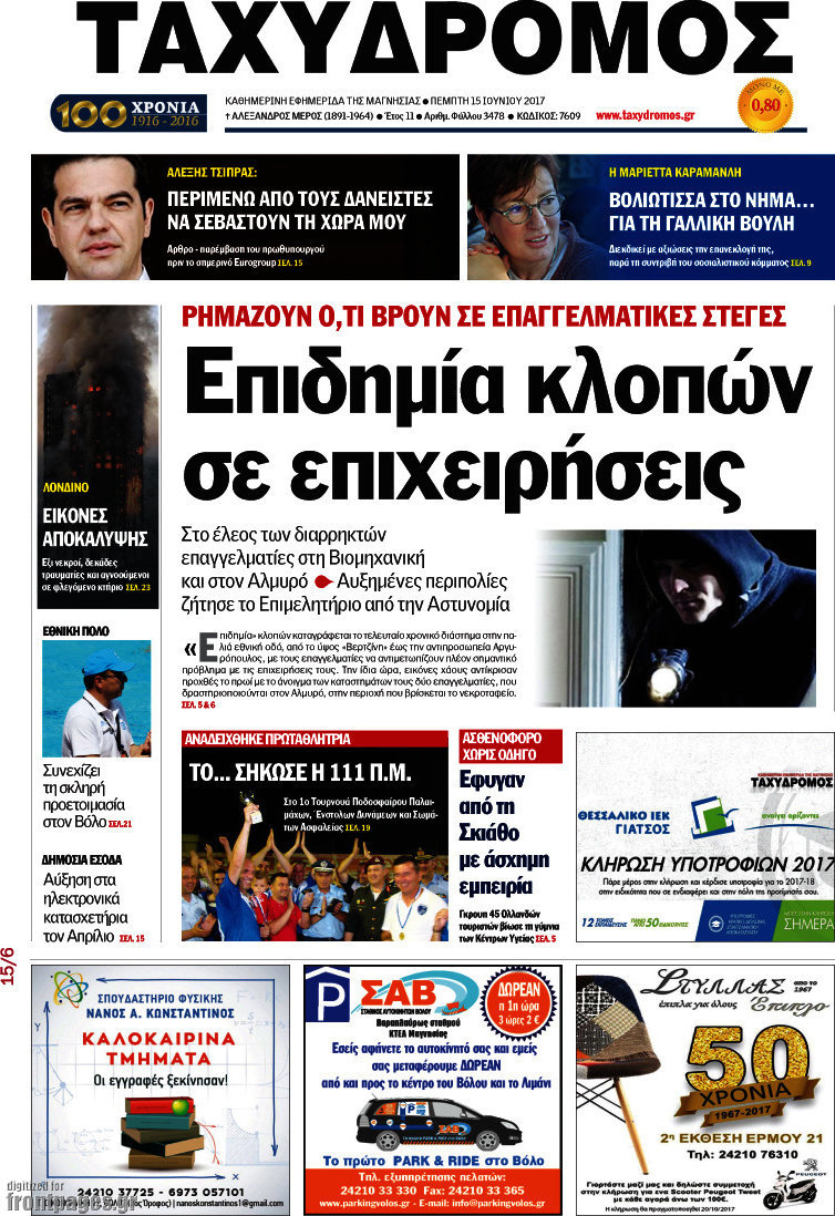Ταχυδρόμος