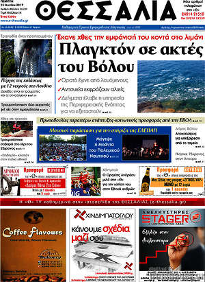 Πρωτοσέλιδο Θεσσαλία