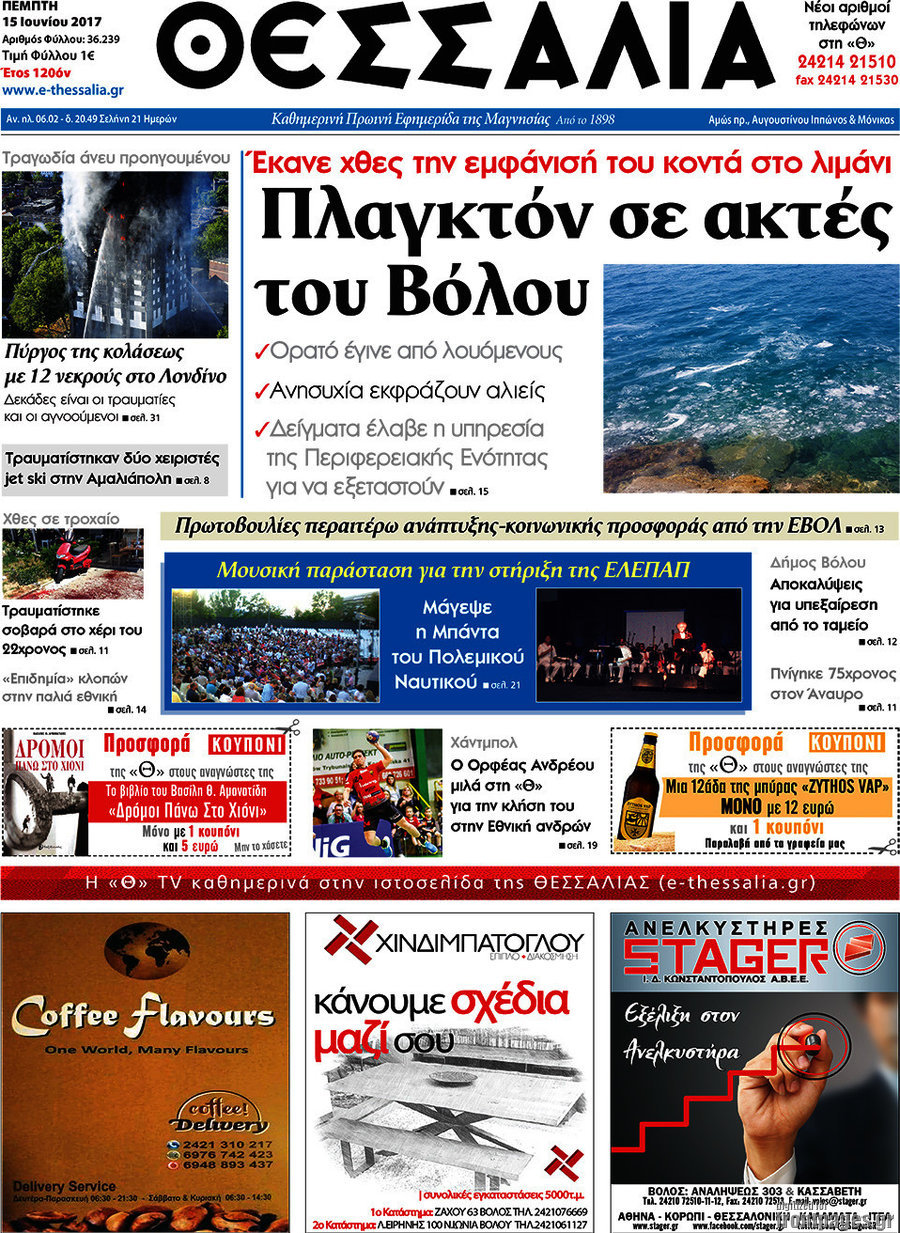Θεσσαλία