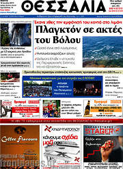 /Θεσσαλία
