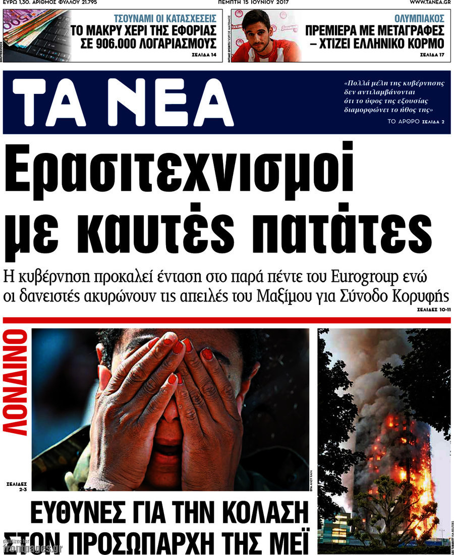 Τα Νέα