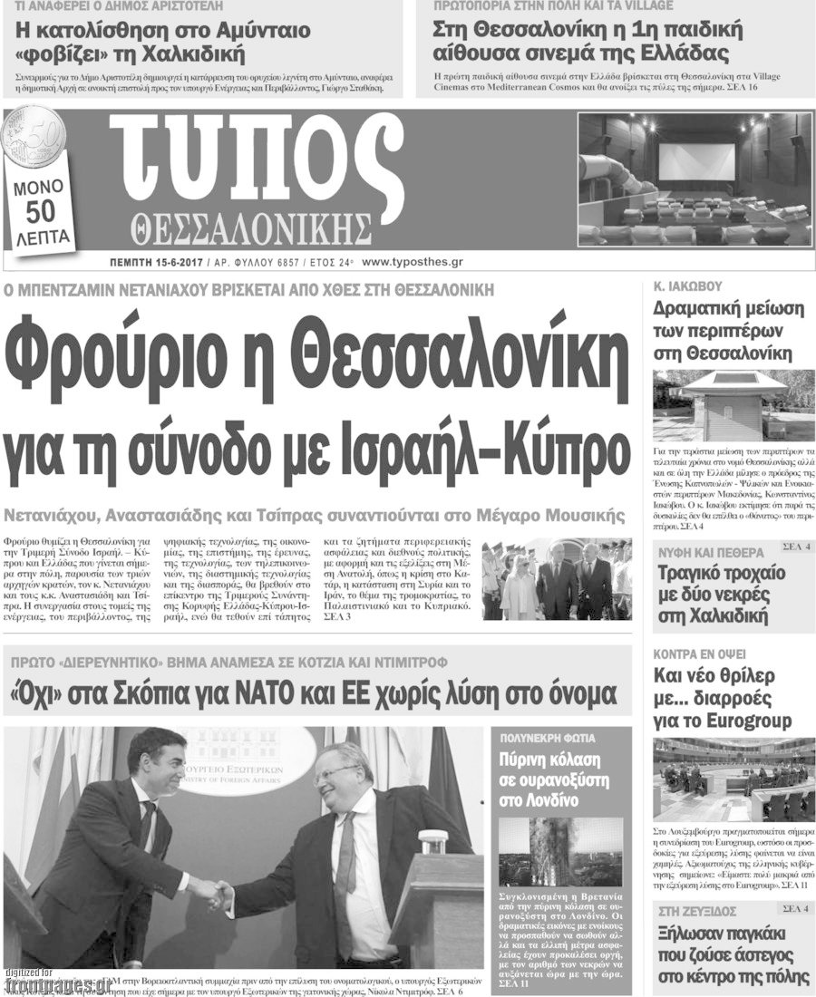 Τύπος Θεσσαλονίκης