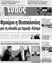 /Τύπος Θεσσαλονίκης