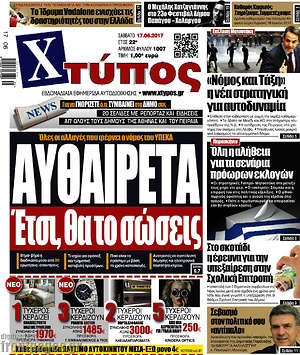 Πρωτοσέλιδο Χτύπος