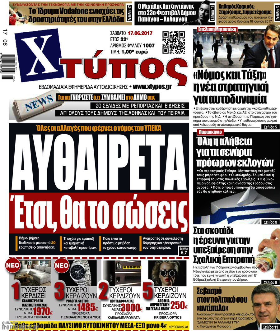 Χτύπος