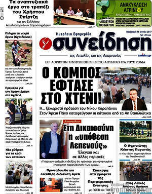 Πρωτοσέλιδο Συνείδηση