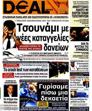 Πρωτοσέλιδο Deal News