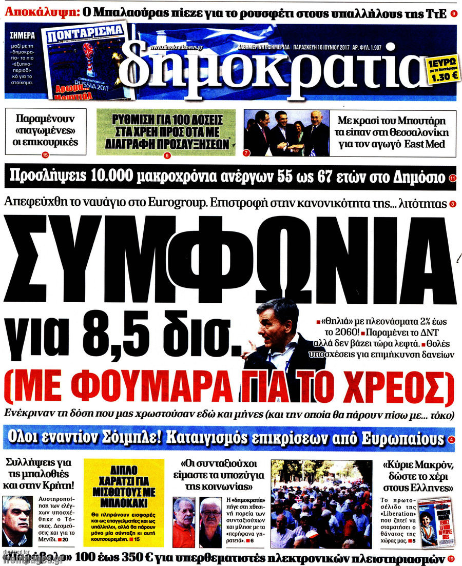 Δημοκρατία