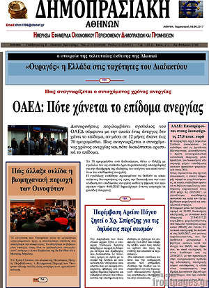 Πρωτοσέλιδο Δημοπρασιακή Αθηνών