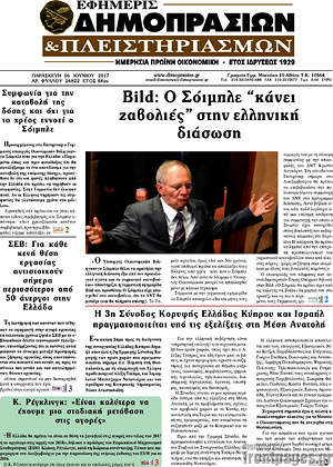 Πρωτοσέλιδο Εφημερίς Δημοπρασιών
