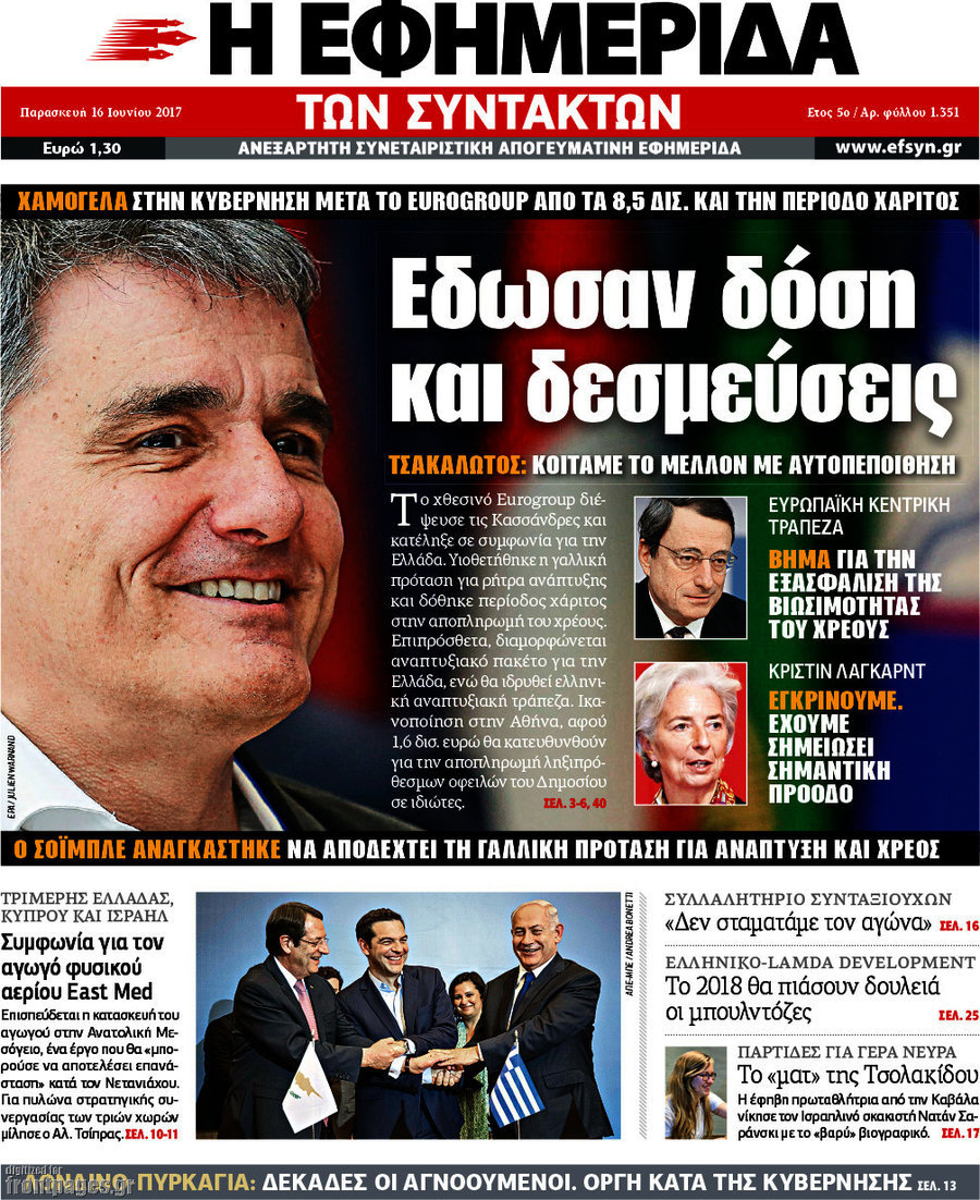 Η εφημερίδα των συντακτών