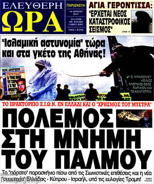 Πρωτοσέλιδο εφημερίδας Ελεύθερη ώρα - protoselida