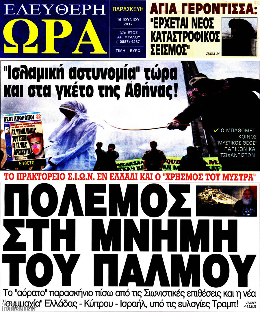 Ελεύθερη ώρα
