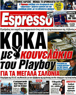 Espresso: Κόκα με κουνελάκια του Playboy για τα μεγάλια σαλόνια