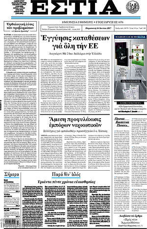 Πρωτοσέλιδο εφημερίδας Εστία - protoselida