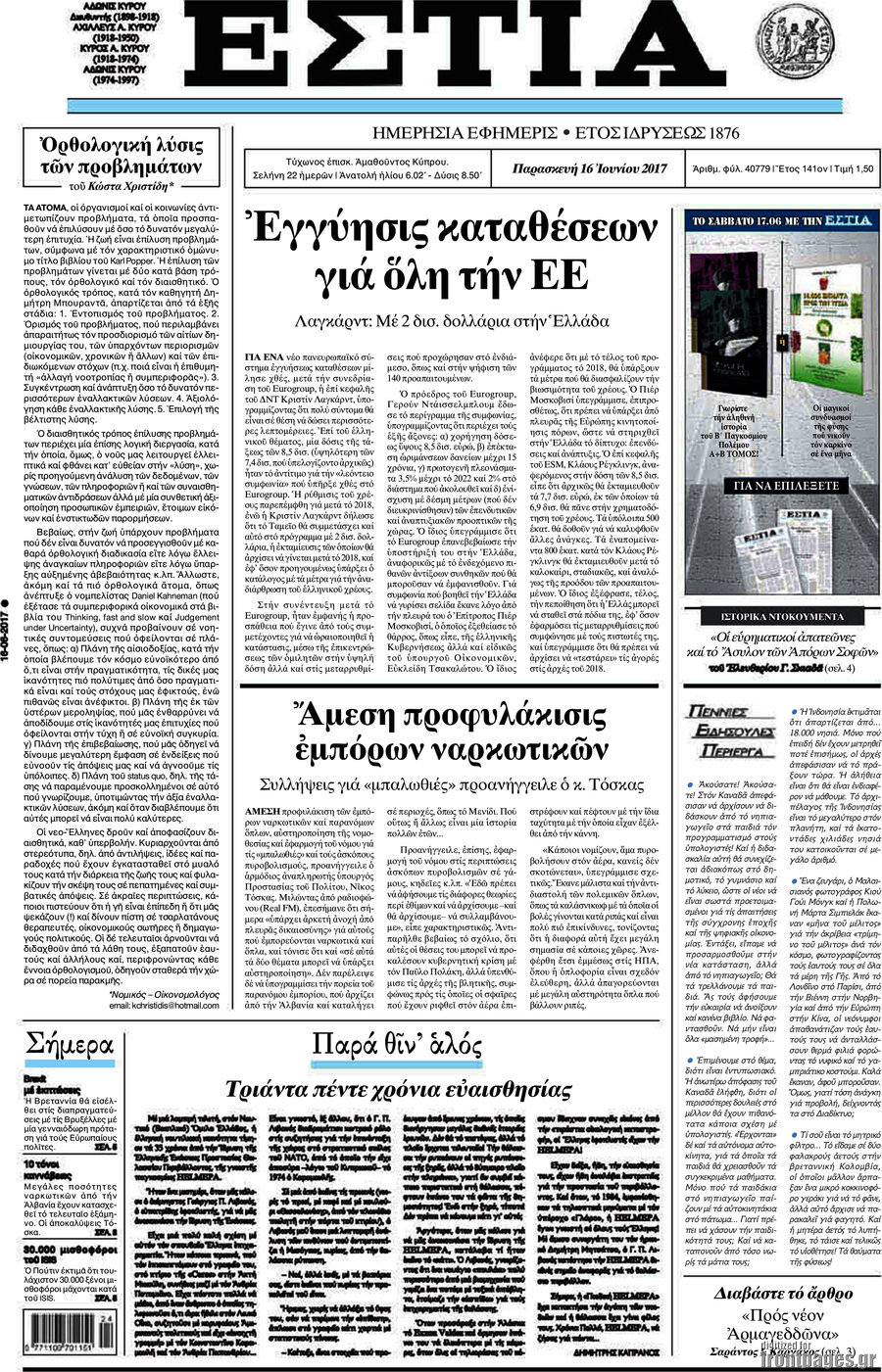 Εστία