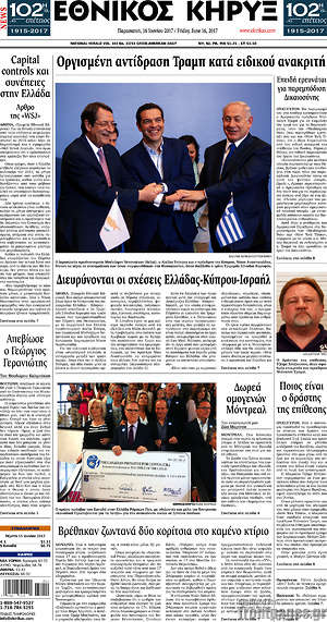 Πρωτοσέλιδο Εθνικός Κήρυξ