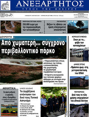 Πρωτοσέλιδο Ανεξάρτητος