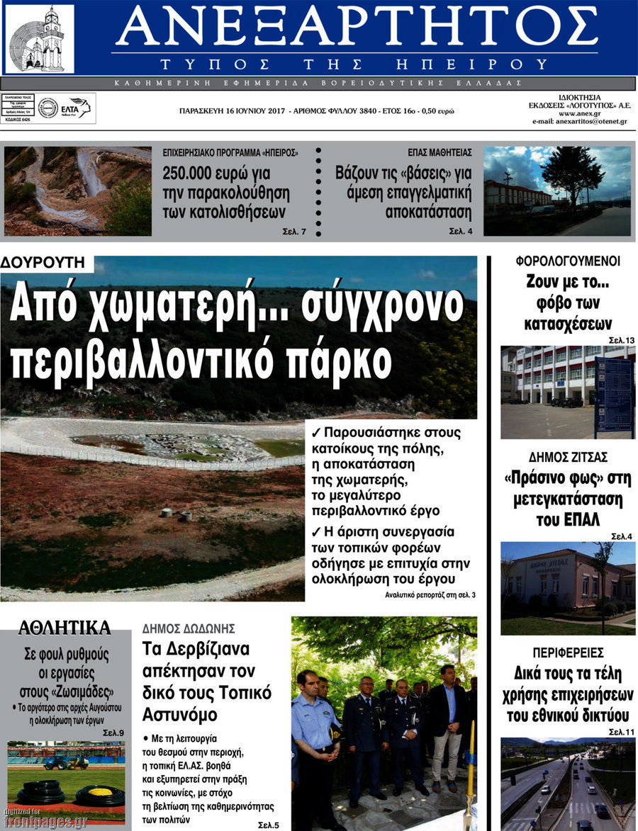 Ανεξάρτητος