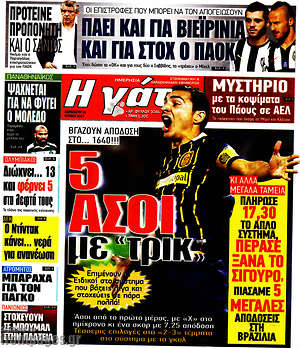 Πρωτοσέλιδο εφημερίδας Η Γάτα - protoselida
