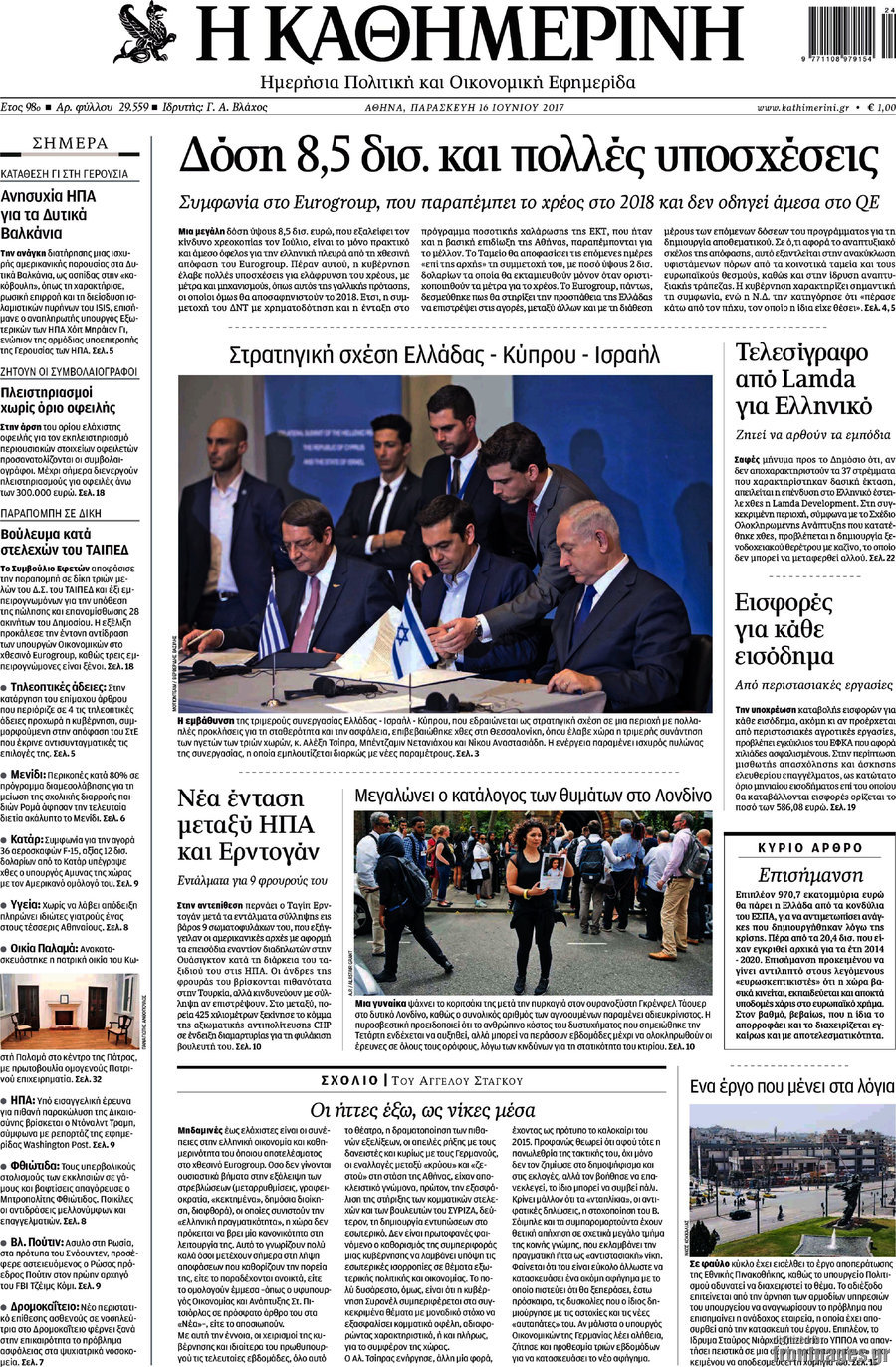 Η Καθημερινή