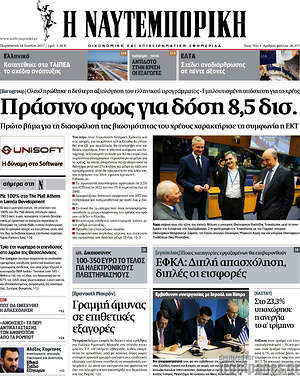 Η Ναυτεμπορική: Πράσινο φως για δόση 8,5 δισ.