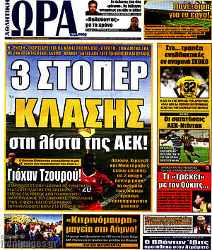 Πρωτοσέλιδο εφημερίδας Η Ώρα των Σπορ - protoselida