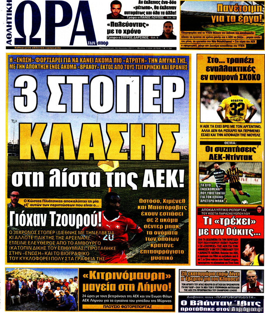Η Ώρα των Σπορ