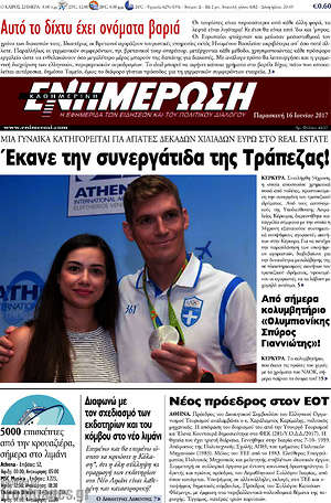 Πρωτοσέλιδο Ενημέρωση