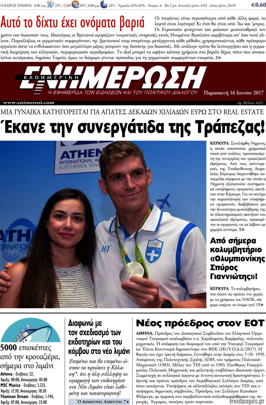 Ενημέρωση