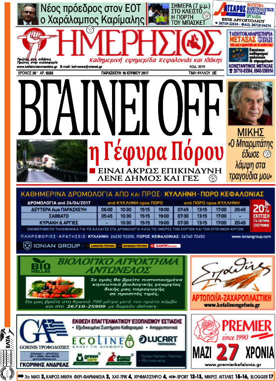 Ημερήσιος