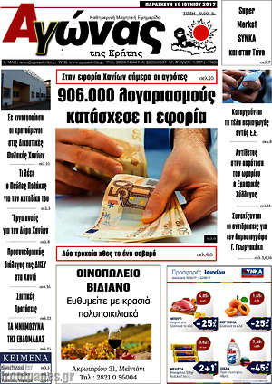 Πρωτοσέλιδο Αγώνας της Κρήτης