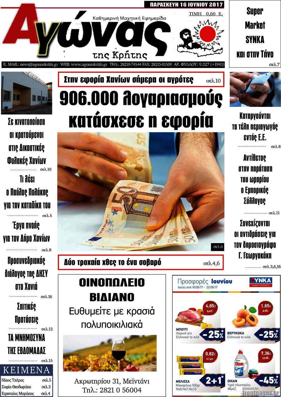 Αγώνας της Κρήτης