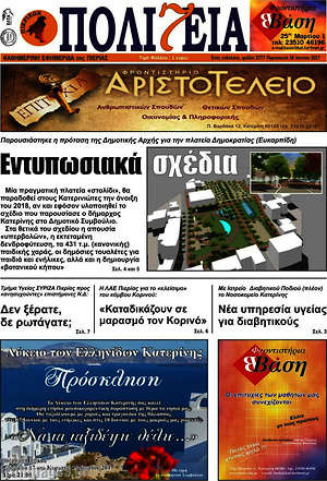 Πρωτοσέλιδο Πολιτεία