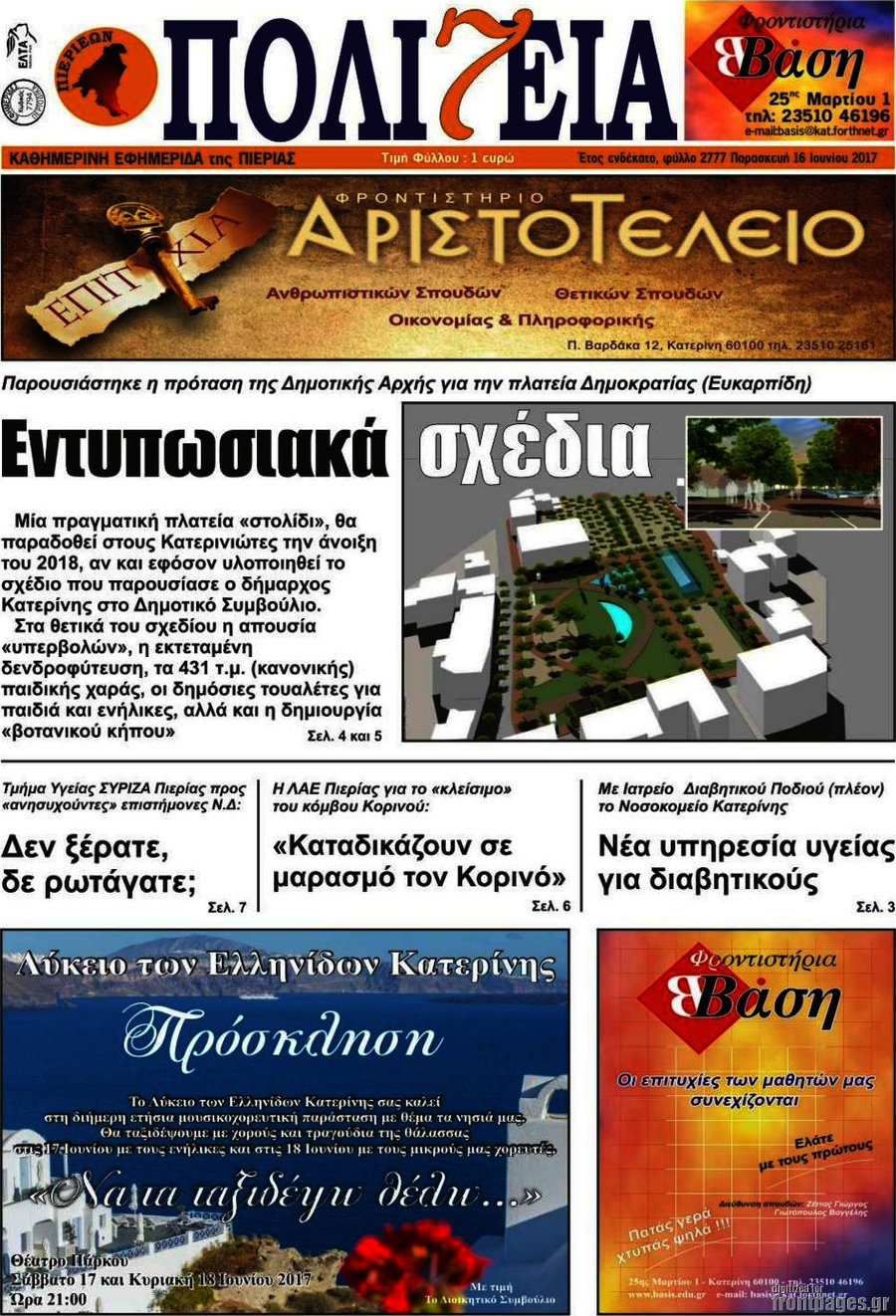 Πολιτεία