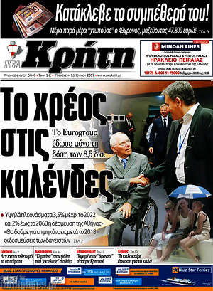 Πρωτοσέλιδο Νέα Κρήτη