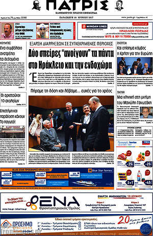 Πρωτοσέλιδο Πατρίς