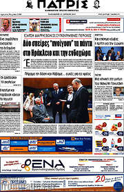 /Πατρίς