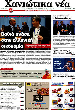 Πρωτοσέλιδο Χανιώτικα Νέα