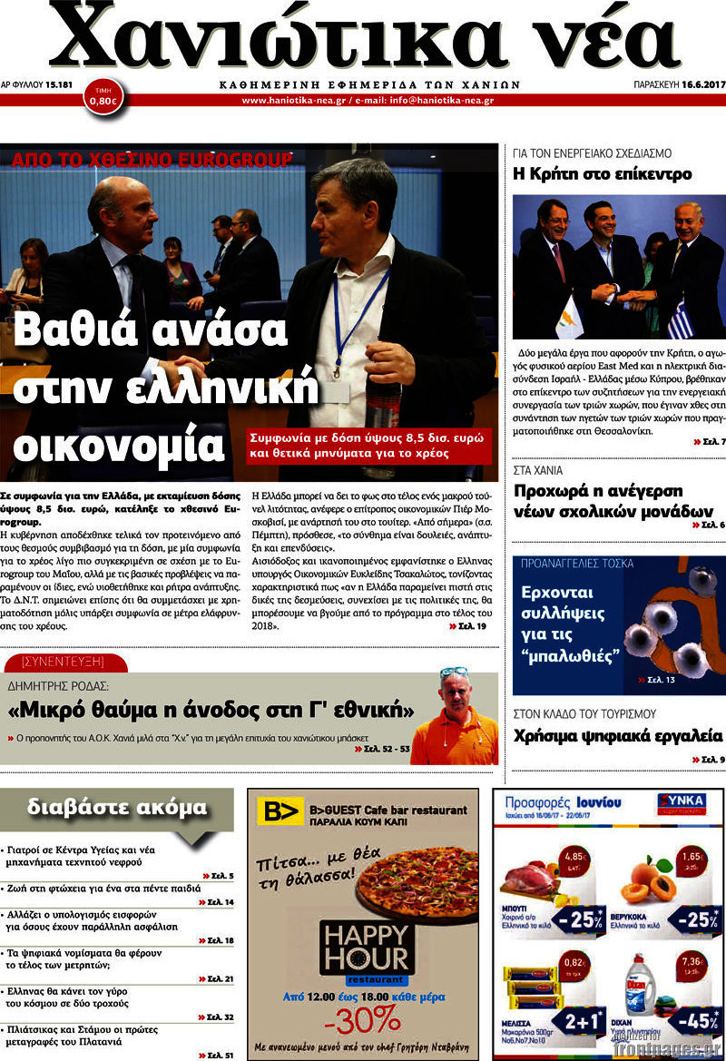 Χανιώτικα Νέα