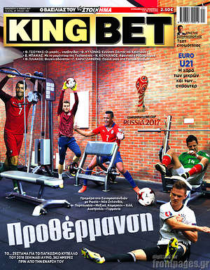 Πρωτοσέλιδο εφημερίδας King Bet - protoselida