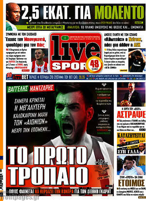 Πρωτοσέλιδο εφημερίδας Live Sport - protoselida