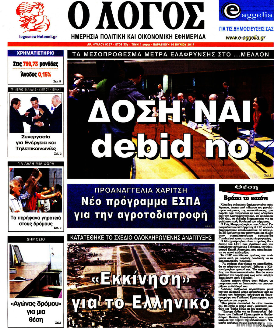 Ο Λόγος