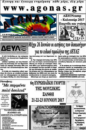Πρωτοσέλιδο Αγώνας
