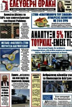 Πρωτοσέλιδο Ελεύθερη Θράκη