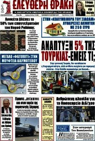 Ελεύθερη Θράκη
