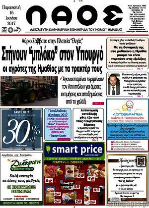 Πρωτοσέλιδο Λαός