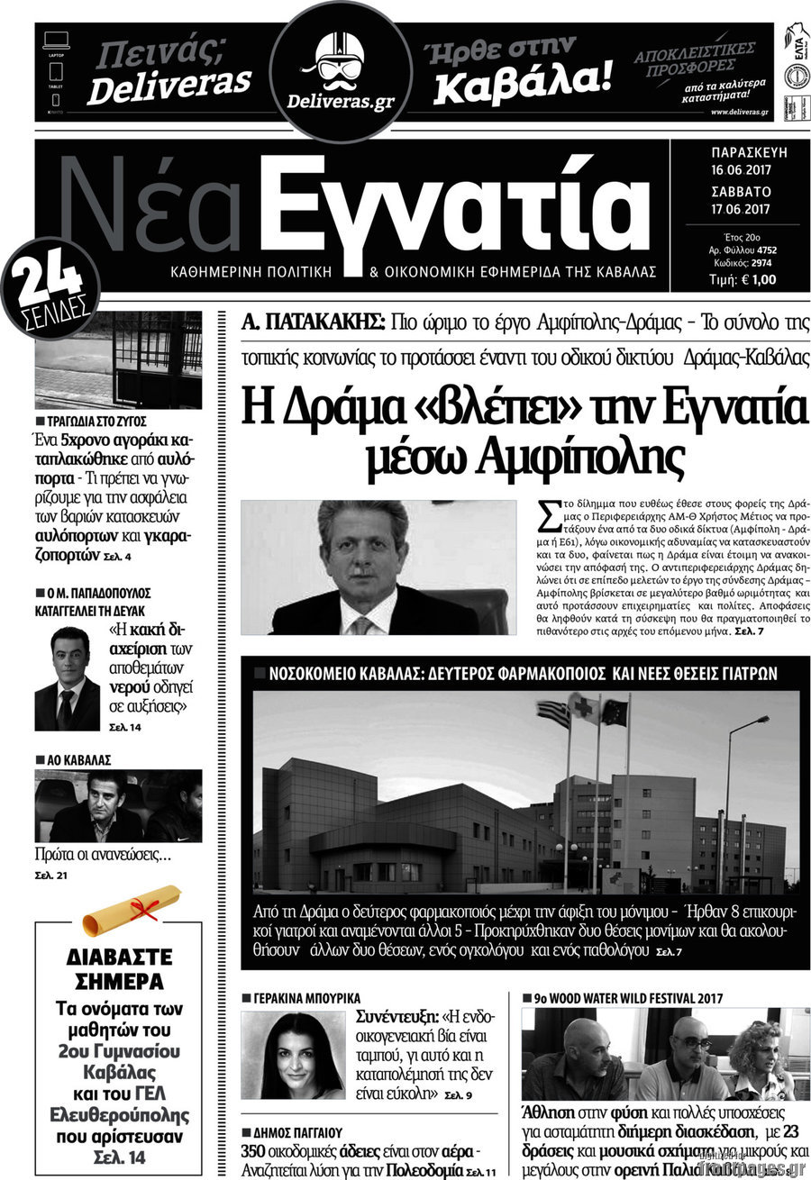 Νέα Εγνατία