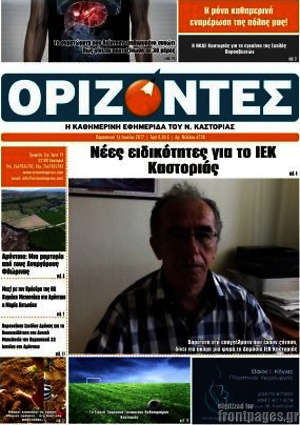 Πρωτοσέλιδο Ορίζοντες